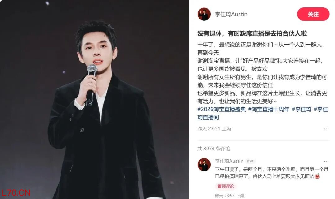 图片来源：小红书（@李佳琦Austin）