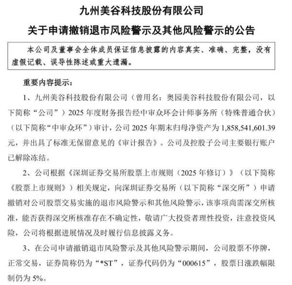 重整收官后，九州美谷提交摘星脱帽申请，三年阶梯式规划再战医美