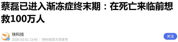 蔡磊现状令人泪目，嘴唇喝水难以动弹，洗澡用绳子吊，妻子很绝望