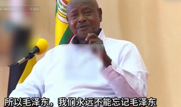 手拿毛选就敢打天下，东非狠人穆塞韦尼！力挺中国硬怼西方