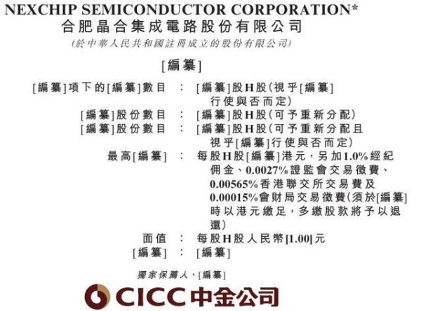 新股消息 | 晶合集成(688249.SH)二次递表港交所 为全球第九大晶圆代工企业