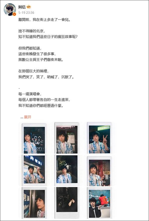 五月天阿信道歉！胡同厕所成粉丝“打卡点”，居民：不堪其扰