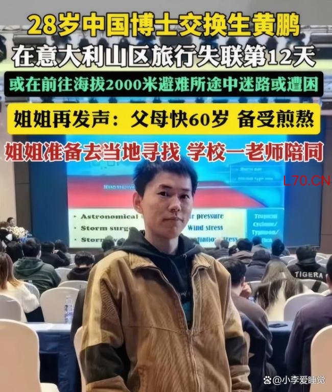 遇难博士家属将赴意确认遗体 悲剧落幕