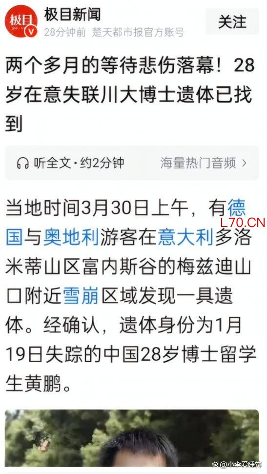 遇难博士家属将赴意确认遗体