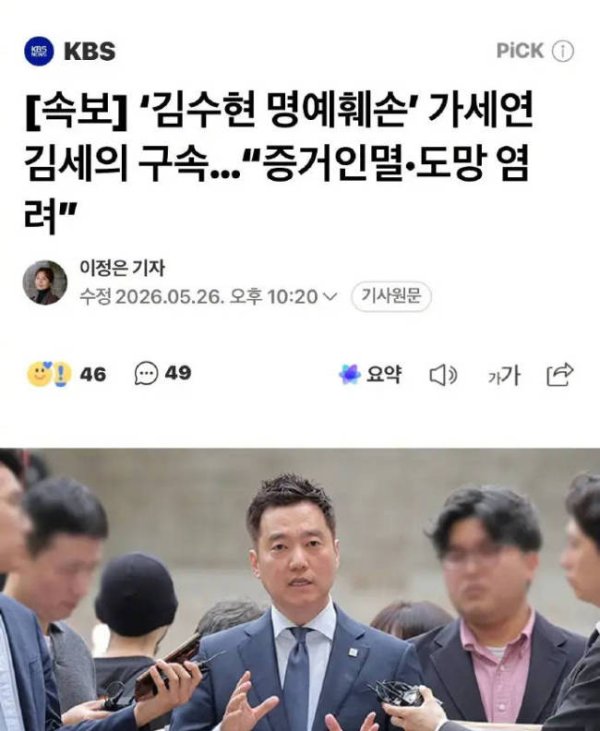 金世义涉嫌违反《性暴力处罚法》被拘捕 本人回应