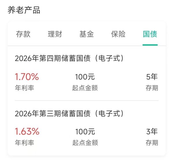 个人养老金10日起可买储蓄国债，一文读懂
