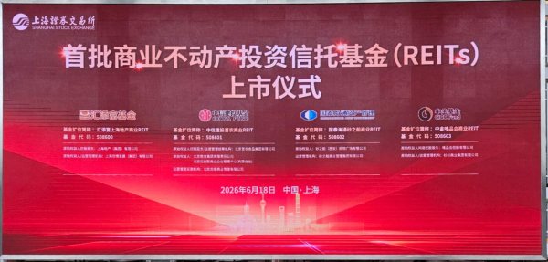 首批商业不动产REITs上市 万亿存量资产迎来“证券化时代”