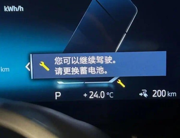 多名宝马新能源车主收到更换蓄电池提示，宝马回应：系统误报