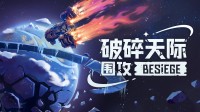 征服星辰大海！太空模拟沙盒《破碎天际》DLC上线