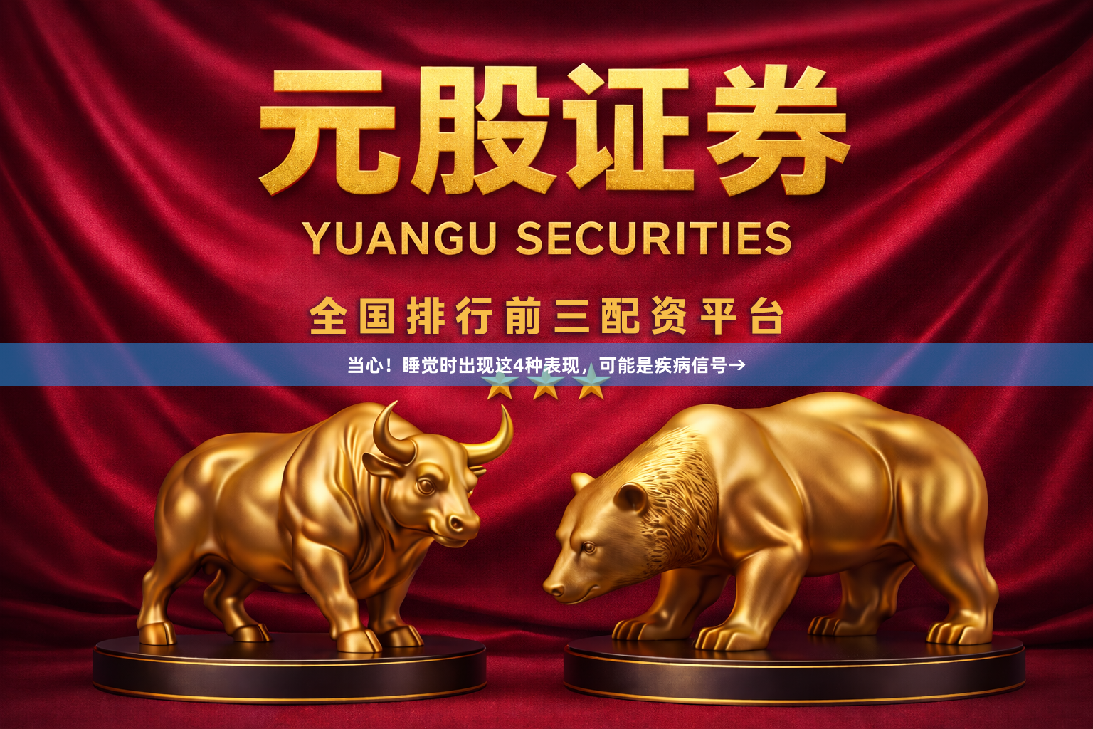 当心！睡觉时出现这4种表现，可能是疾病信号→