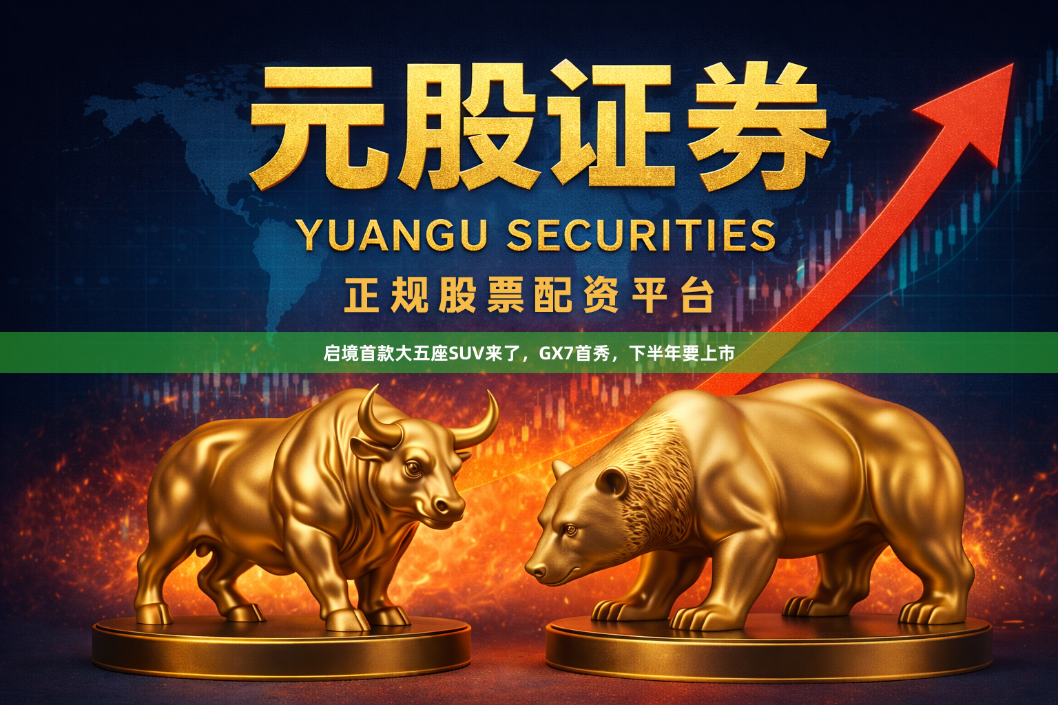 启境首款大五座SUV来了，GX7首秀，下半年要上市