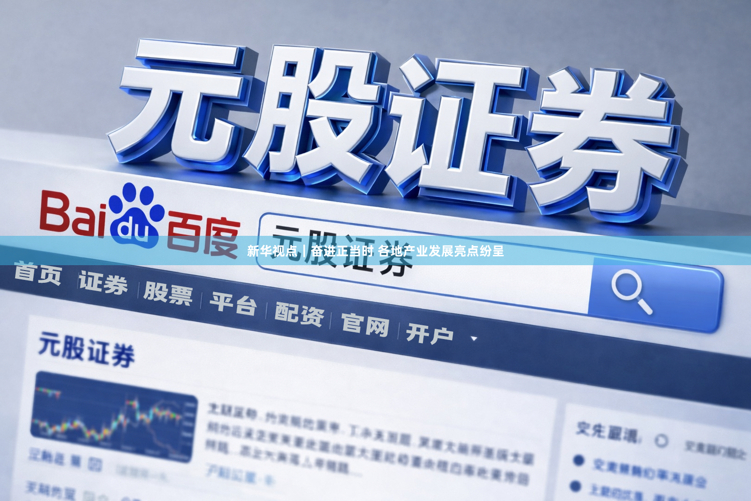 新华视点｜奋进正当时 各地产业发展亮点纷呈