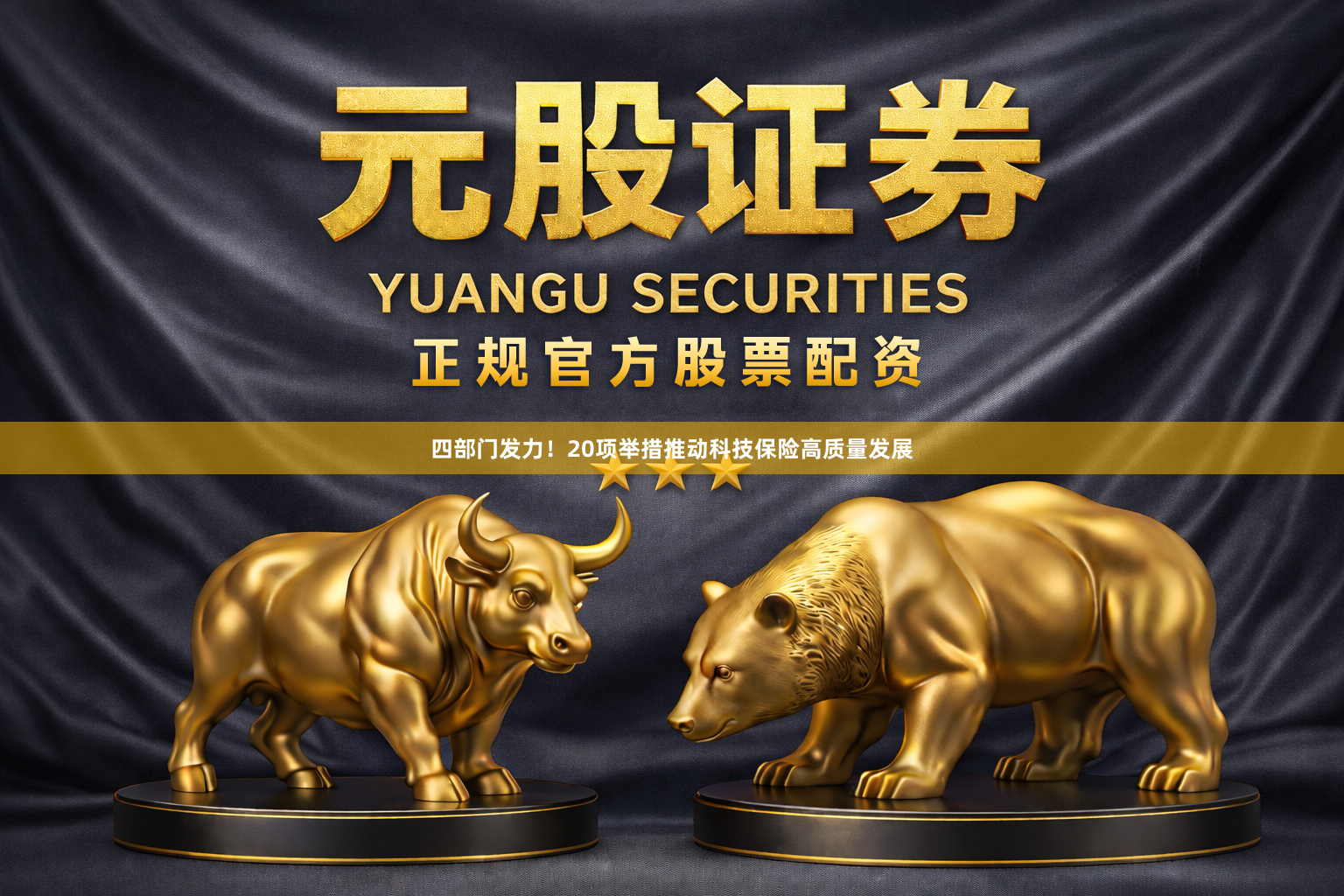 四部门发力！20项举措推动科技保险高质量发展