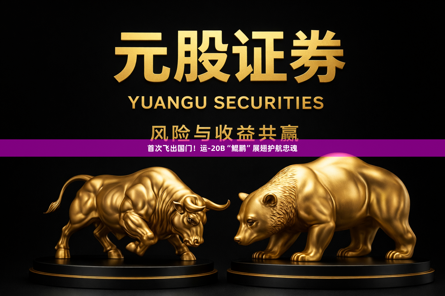 首次飞出国门！运-20B“鲲鹏”展翅护航忠魂