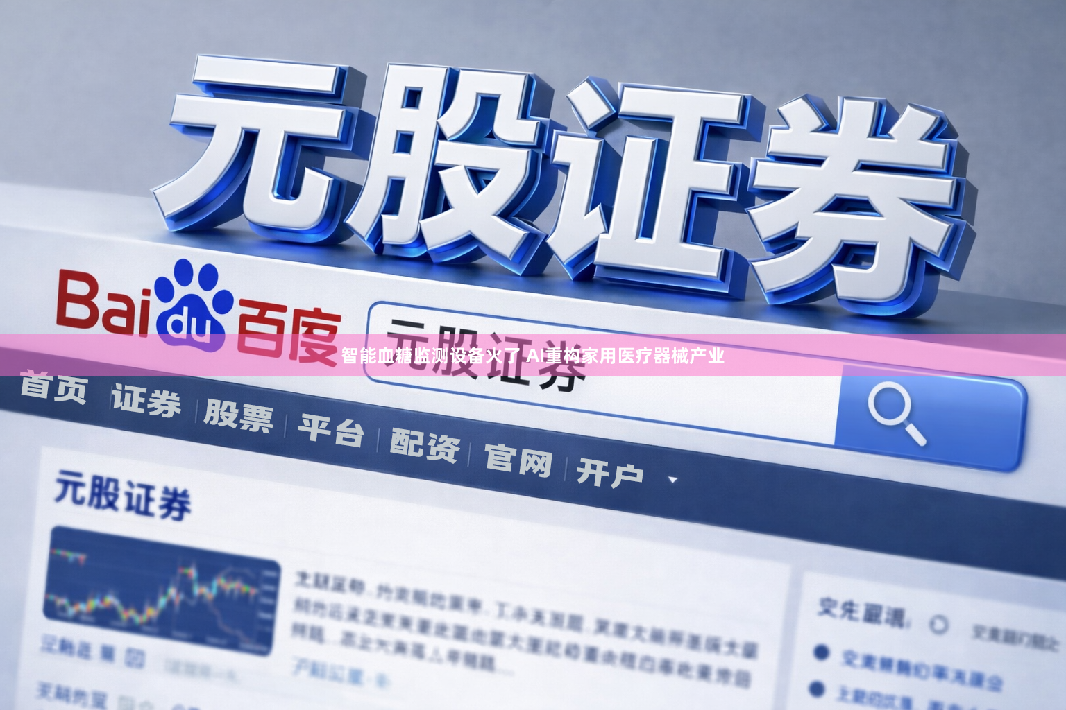 智能血糖监测设备火了 AI重构家用医疗器械产业