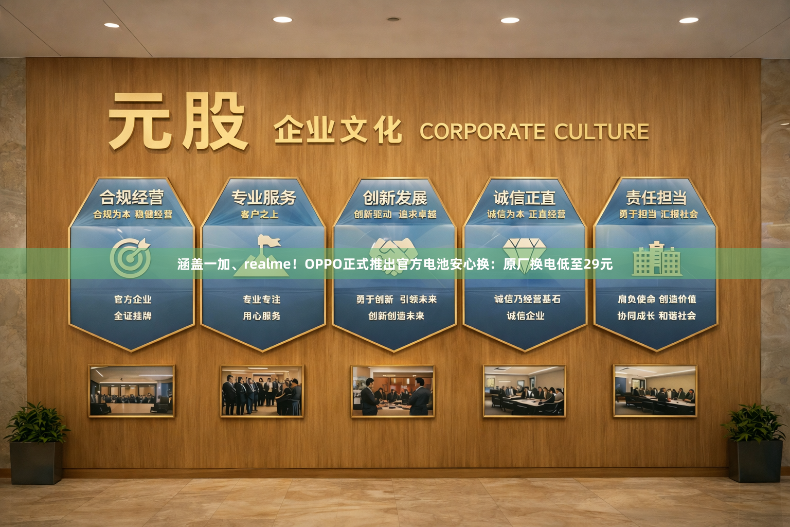 涵盖一加、realme!OPPO正式推出官方电池安心换:原厂换电低至29元