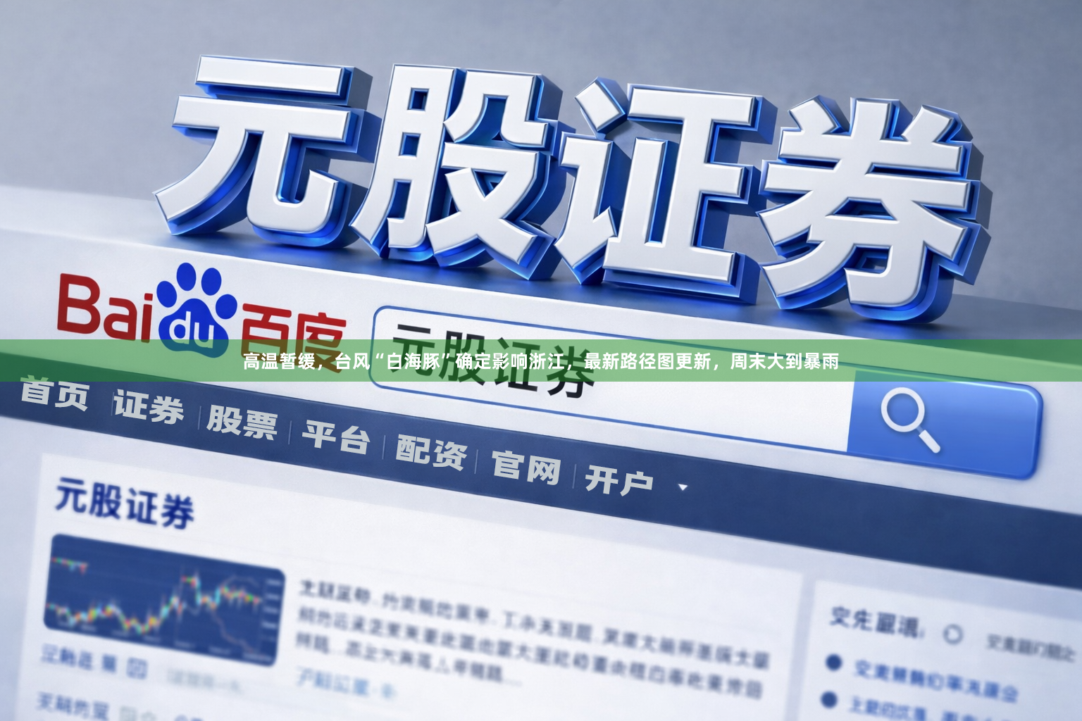 高温暂缓，台风“白海豚”确定影响浙江，最新路径图更新，周末大到暴雨