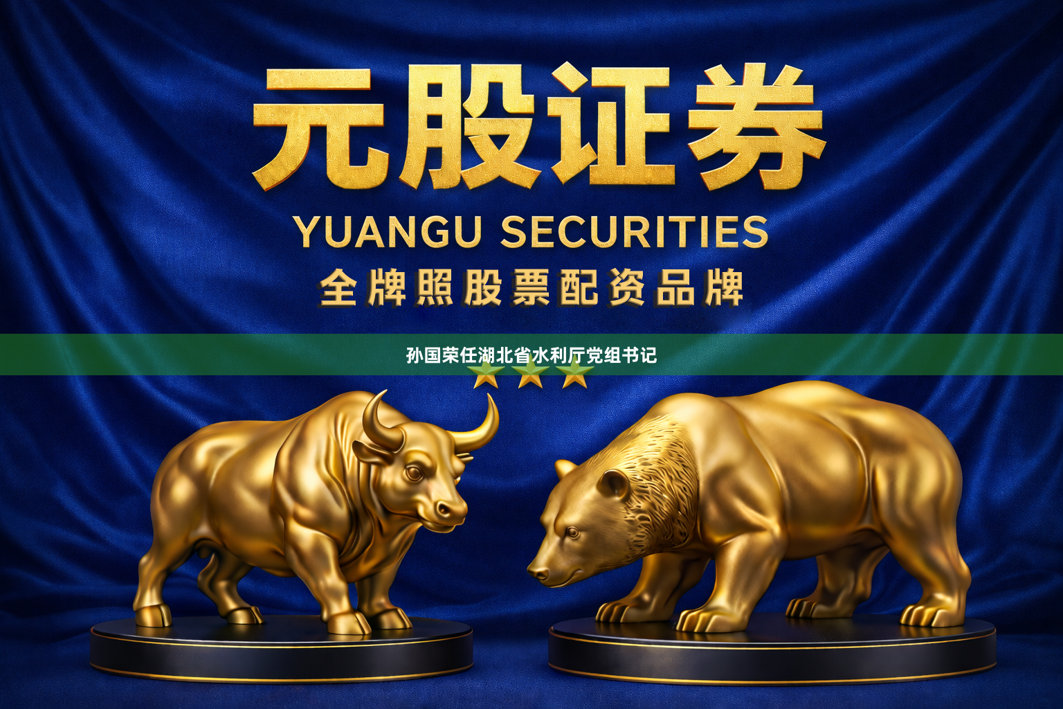 孙国荣任湖北省水利厅党组书记