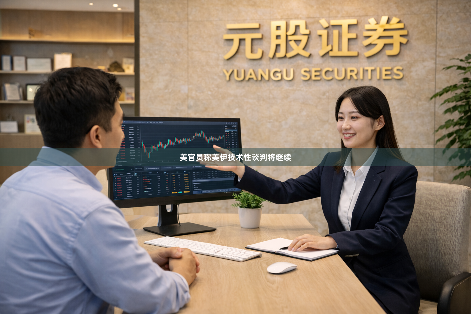 美官员称美伊技术性谈判将继续