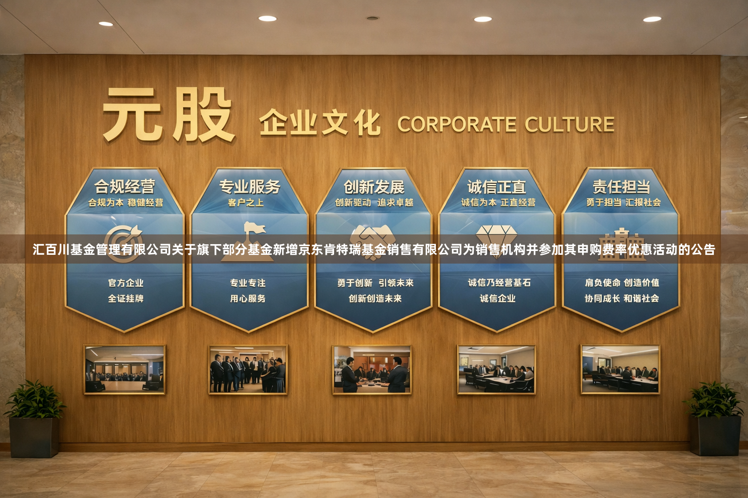 汇百川基金管理有限公司关于旗下部分基金新增京东肯特瑞基金销售有限公司为销售机构并参加其申购费率优惠活动的公告