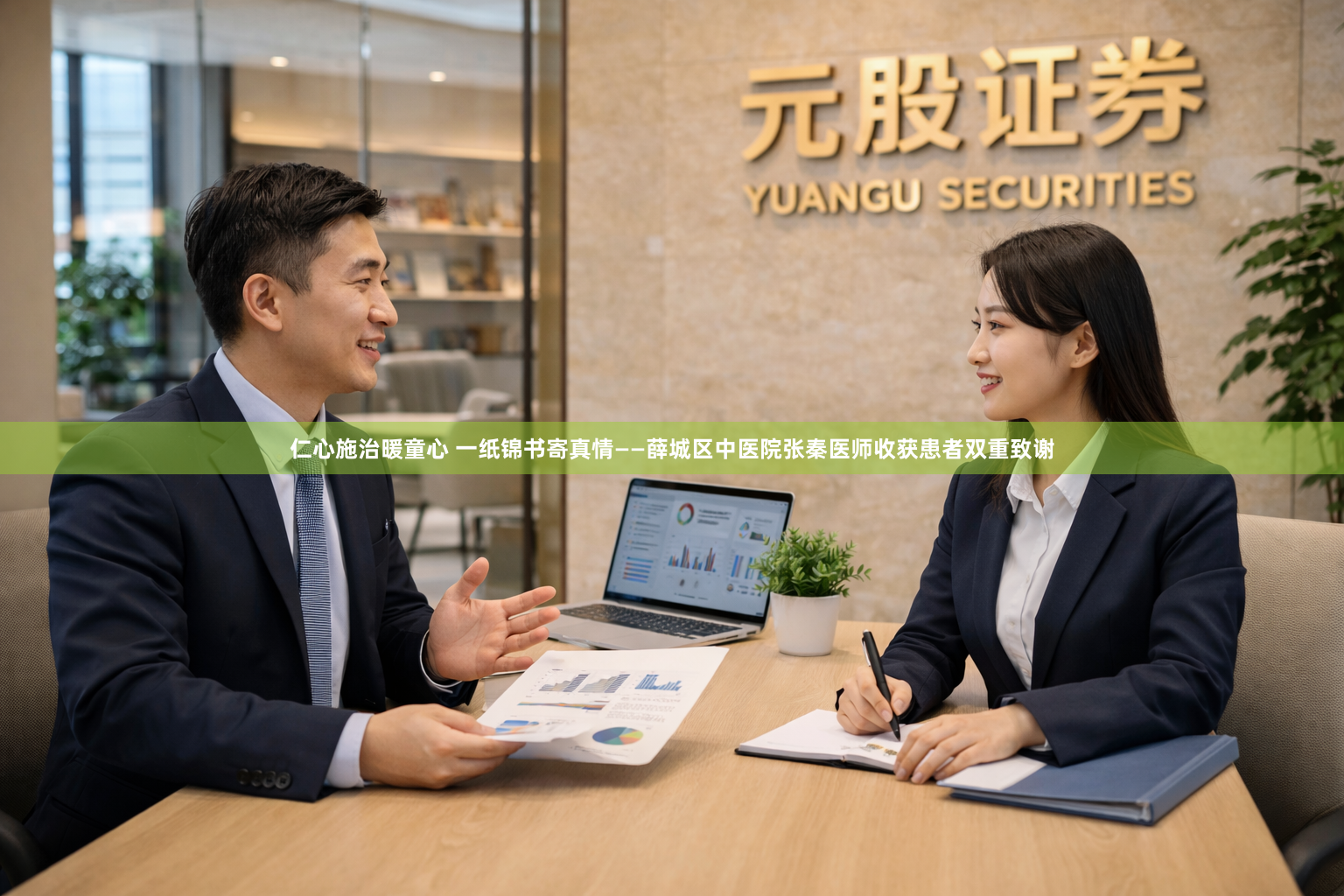 仁心施治暖童心 一纸锦书寄真情——薛城区中医院张秦医师收获患者双重致谢