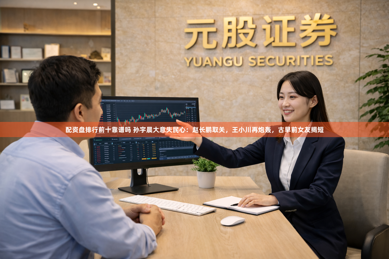 配资盘排行前十靠谱吗 孙宇晨大意失民心：赵长鹏取关，王小川再炮轰，古早前女友揭短