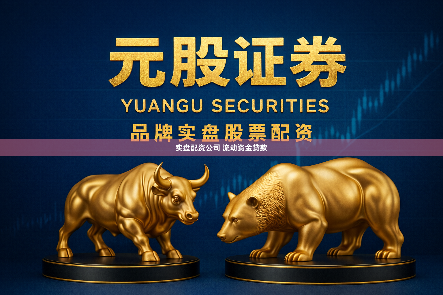 实盘配资公司 流动资金贷款