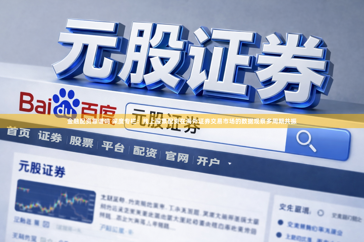 金融配资靠谱吗 深度专栏：线上股票配资在海外证券交易市场的数据观察多周期共振
