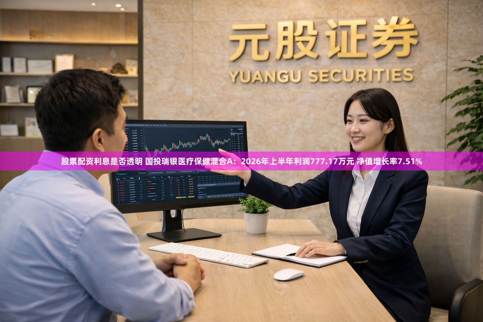 股票配资利息是否透明 国投瑞银医疗保健混合A：2026年上半年利润777.17万元 净值增长率7.51%
