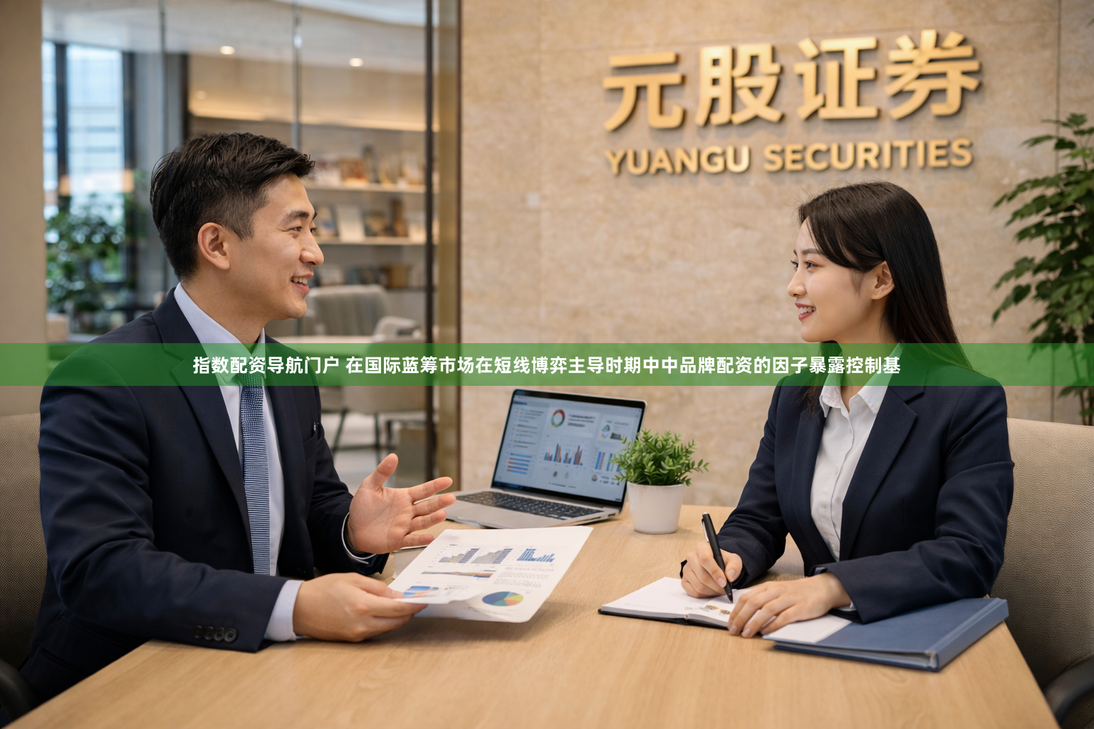 指数配资导航门户 在国际蓝筹市场在短线博弈主导时期中中品牌配资的因子暴露控制基