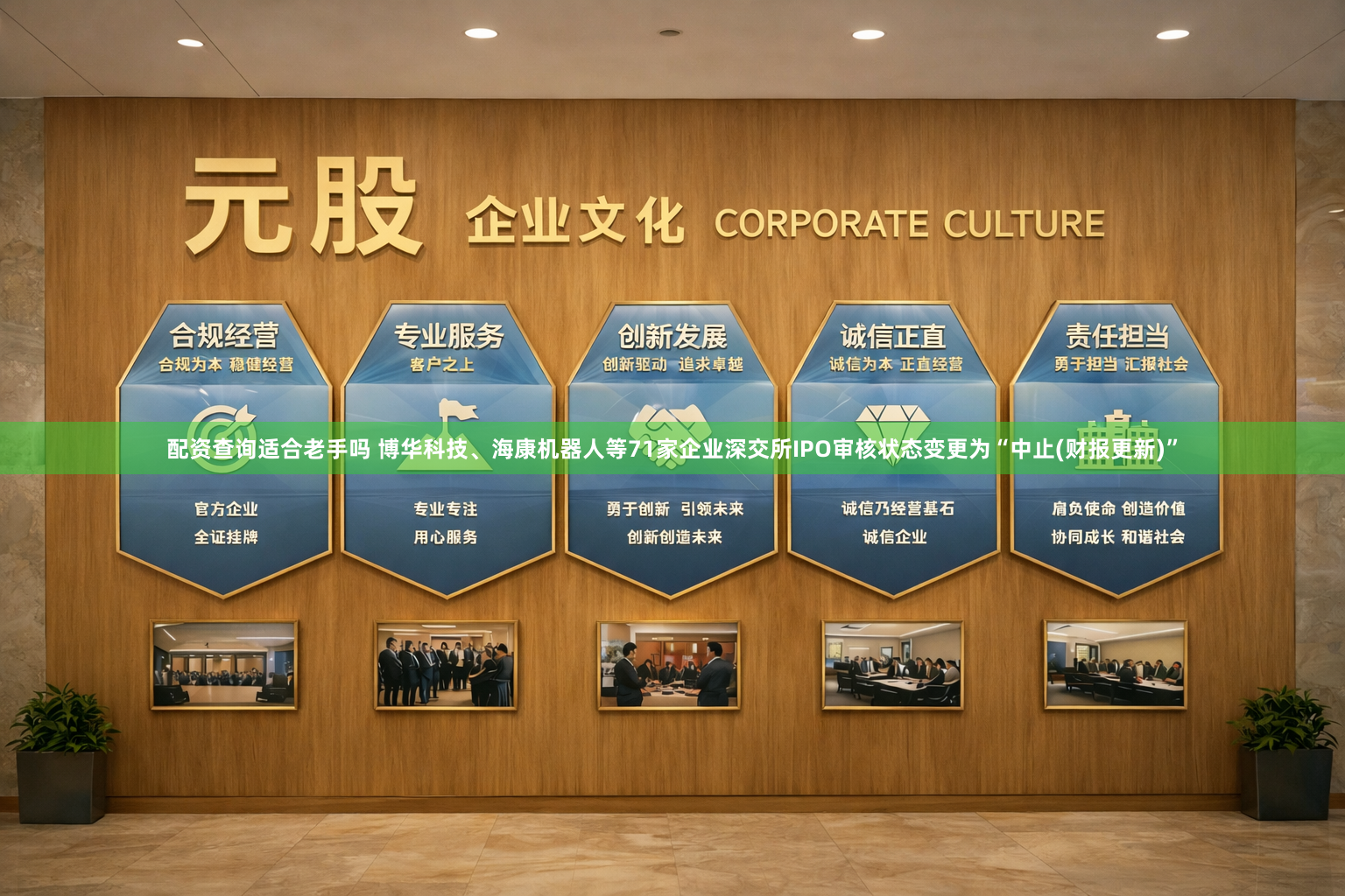 配资查询适合老手吗 博华科技、海康机器人等71家企业深交所IPO审核状态变更为“中止(财报更新)”